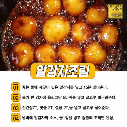 [자취생 북마크용]두고두고먹는 대용량 자취요리들.jpg