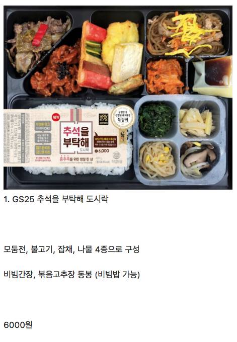 편의점 3사의 올해 추석 도시락.jpg