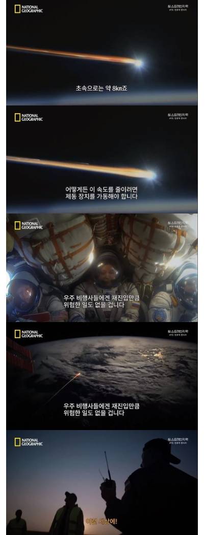 [스압]우주비행사들이 지구로 귀환하는 과정.jpg