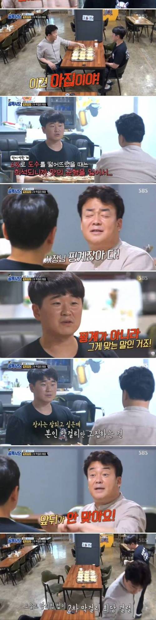 골목식당 막걸리집.jpg