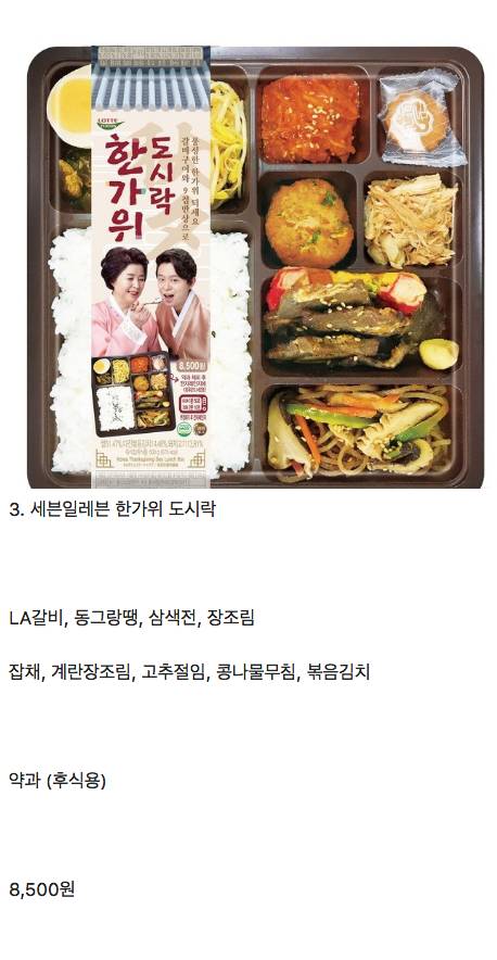 편의점 3사의 올해 추석 도시락.jpg