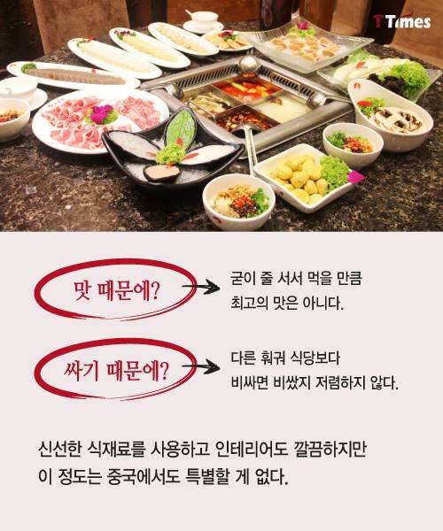 13조 원짜리 샤브샤브 집의 비밀