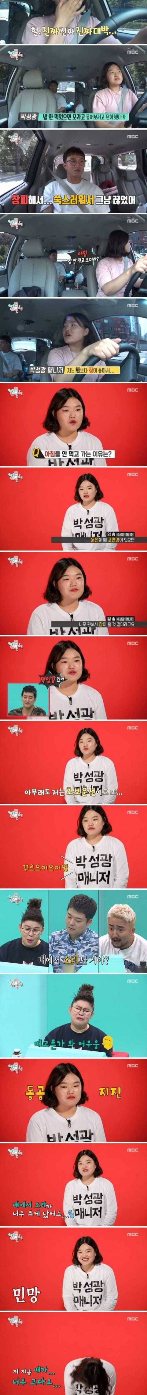 아침밥 안먹는 박성광 매니저.jpg