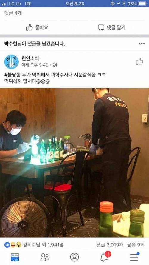 요즘 무전취식 근황.jpg