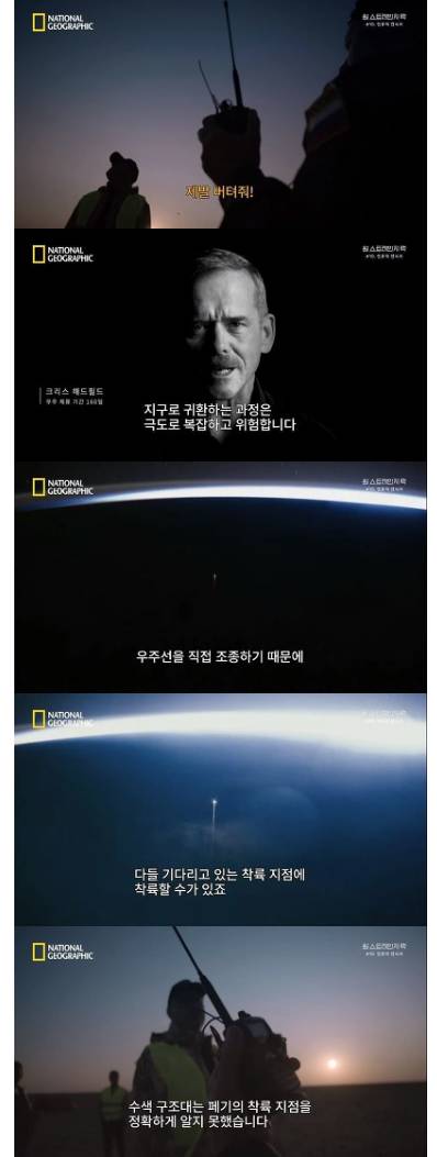 [스압]우주비행사들이 지구로 귀환하는 과정.jpg