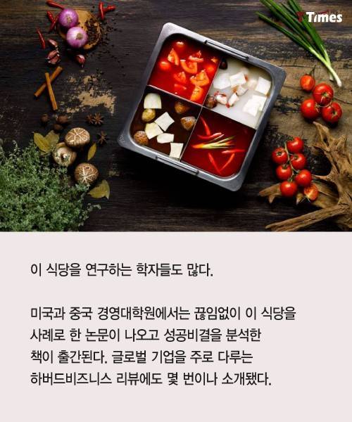 13조 원짜리 샤브샤브 집의 비밀
