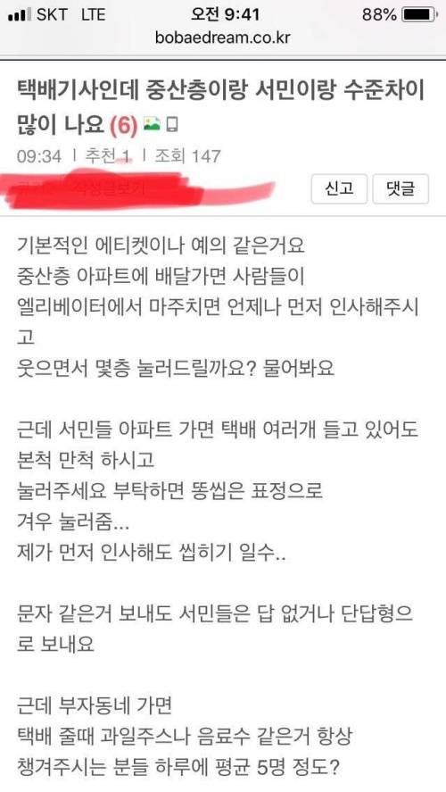 인성이 생활수준 따라간다는 어떤 택배기사.jpg