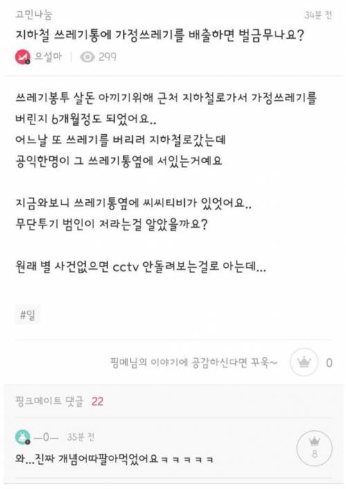 지하철 쓰레기통 없애는 이유
