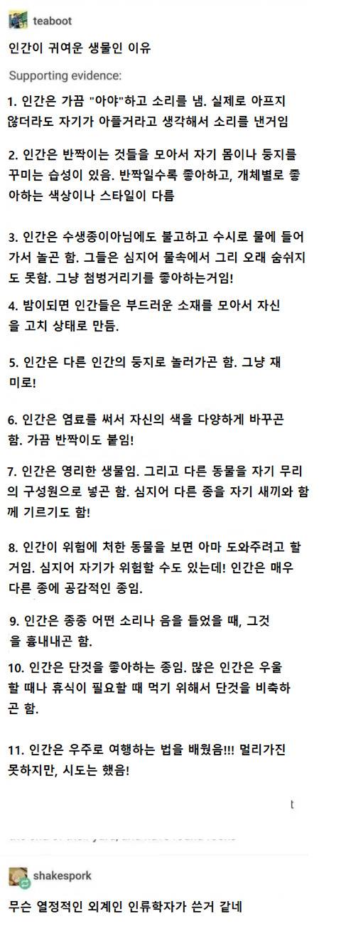 인간이 귀여운 생물인 이유 작성자.jpg