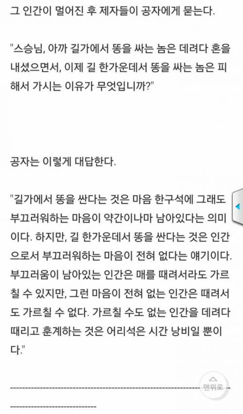 이미 기원전에 인간의 본질을 꿰뚫어 본 공자님