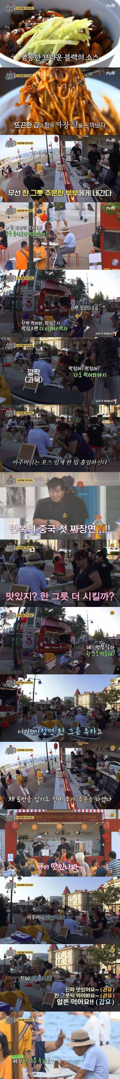 이연복 셰프의 한국식 짜장면을 먹은 중국인들의 반응.jpg