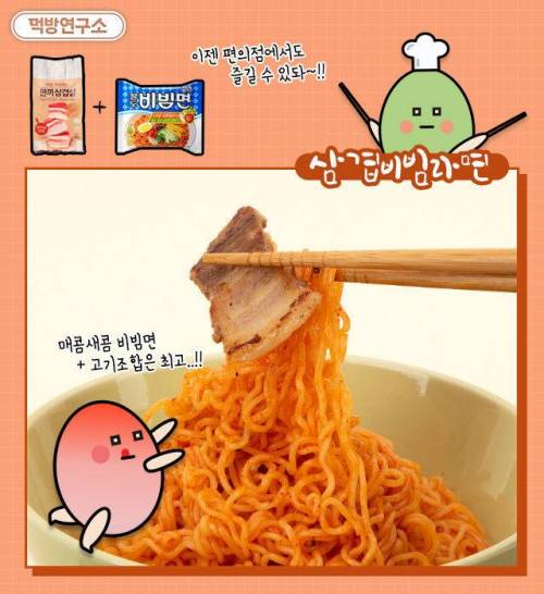 환상케미 편의점 먹조합.jpg