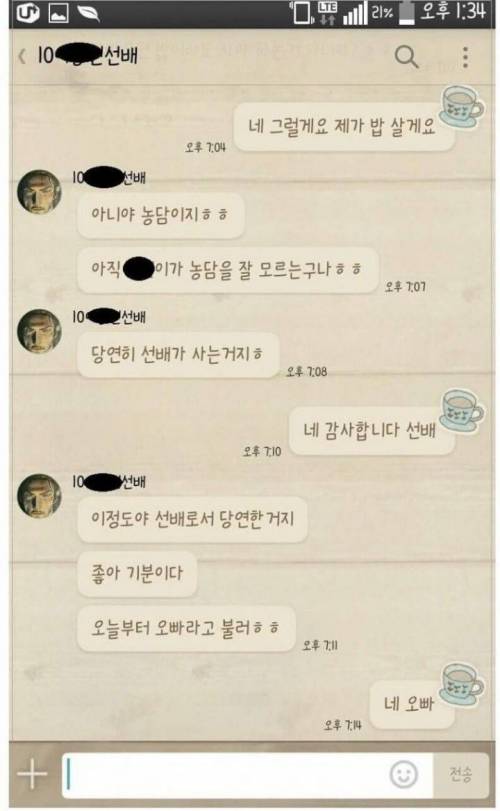 대학 선배 카톡.jpg