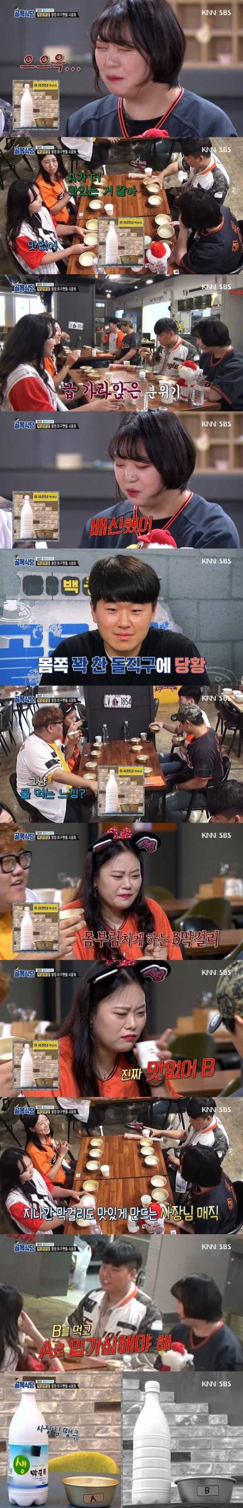 골목식당 막걸리 블라인드 테스트.jpg