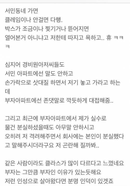인성이 생활수준 따라간다는 어떤 택배기사.jpg