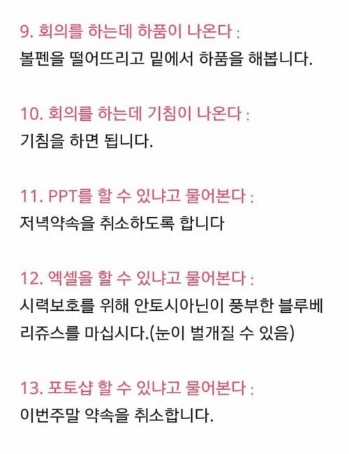 신입사원들을 위한 직장생활 메뉴얼.jpg