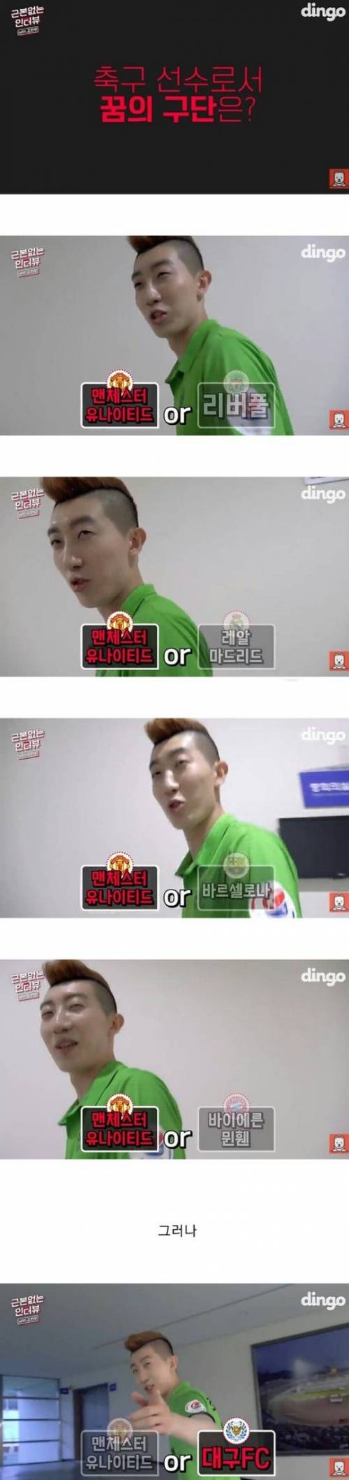 '대 헤야' 조현우가 선택한 꿈의 구단.jpg