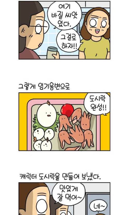 캐릭터 도시락의 반전.jpg
