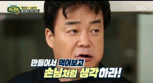 국내 요식업계 대가들의 일치하는 조언 / 행동