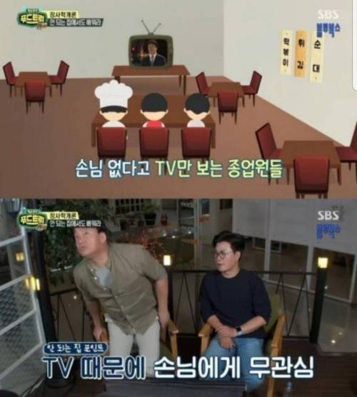 국내 요식업계 대가들의 일치하는 조언 / 행동