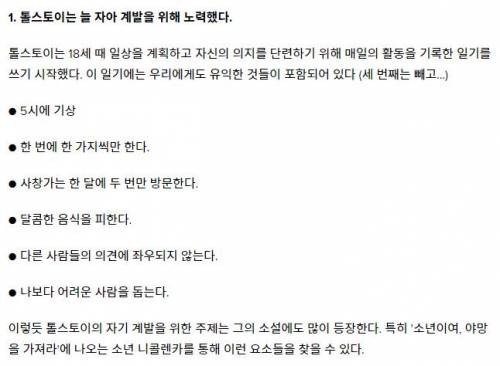 톨스토이가 18살에 세운 계획들