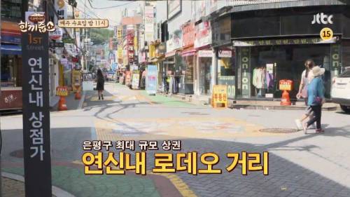 한끼줍쇼 예능 치트키 출동.jpg