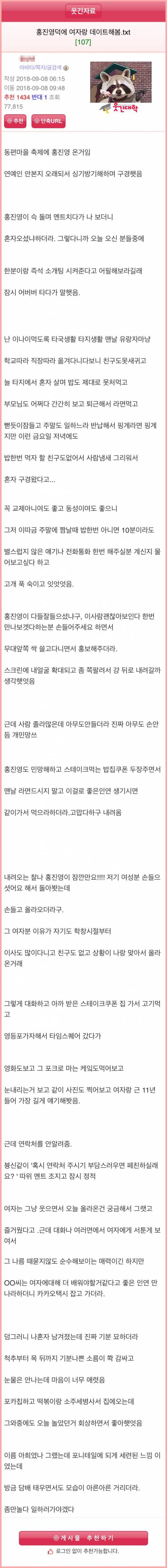 홍진영 덕분에 여자랑 데이트해 봄