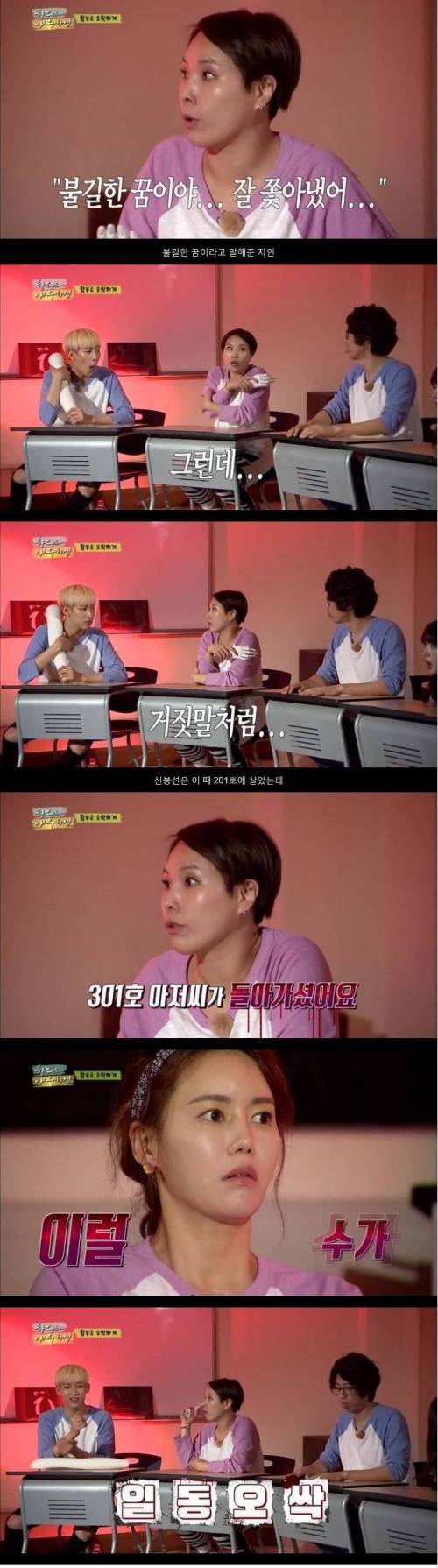 신봉선이 겪은 무서운 이야기.jpg