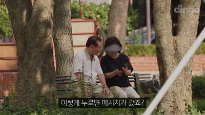 길에서 모르는 할아버지가 문자 전송을 부탁했다