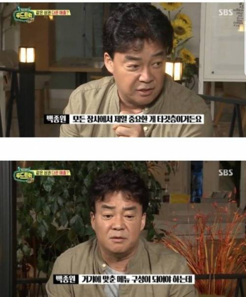국내 요식업계 대가들의 일치하는 조언 / 행동