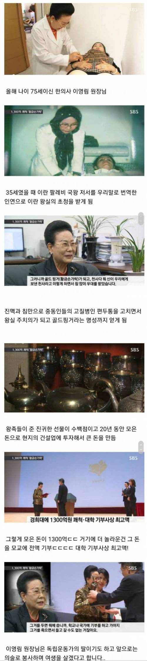 이란 왕실 주치의였던 한의사 이영림 원장님.jpg