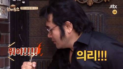 한끼줍쇼 예능 치트키 출동.jpg
