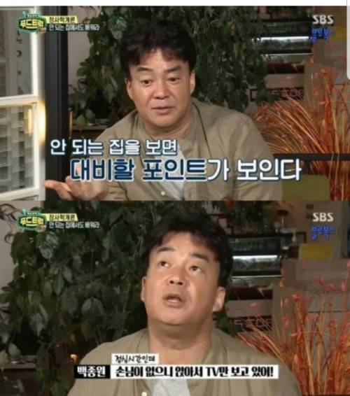 국내 요식업계 대가들의 일치하는 조언 / 행동
