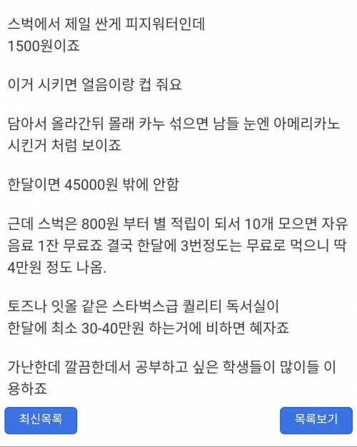 스타벅스 한달 내내 가도 4만원!