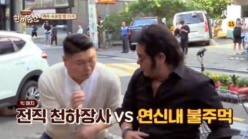 한끼줍쇼 예능 치트키 출동.jpg