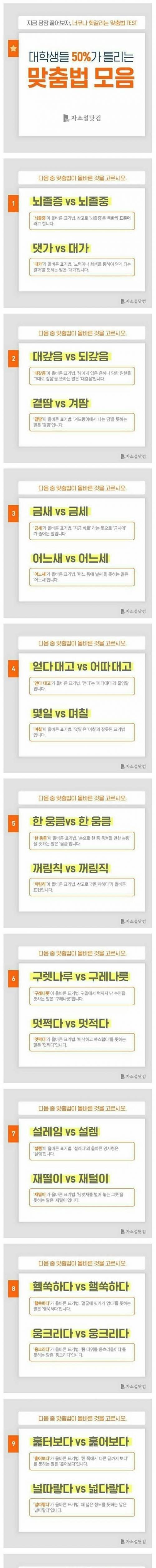 대학생 50%가 틀리는 맞춤법.jpg