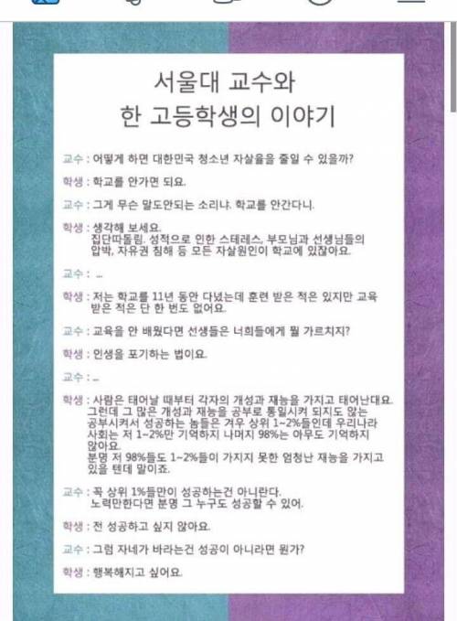 서울대 교수 vs 어느 고등학생 토론