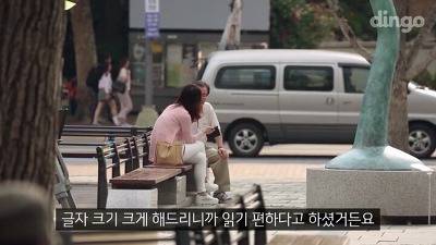 길에서 모르는 할아버지가 문자 전송을 부탁했다