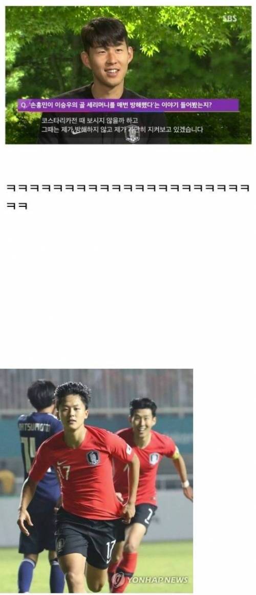 이승우 골 세리머니 방해꾼 손흥민.jpg