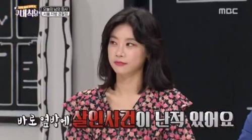 옆집에서 토막살인사건 났었다는 연예인