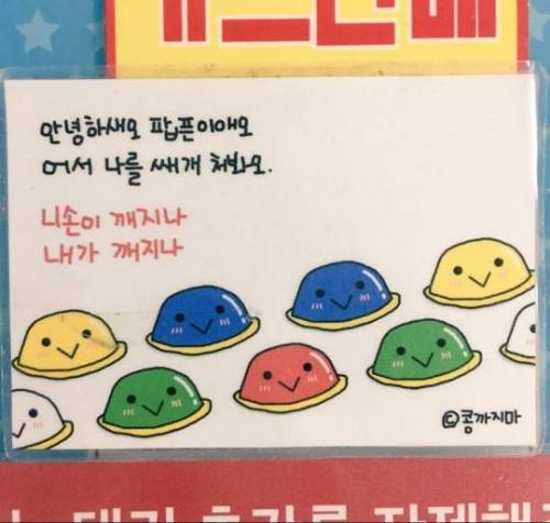 게임기에 붙어있는 주의사항.jpg
