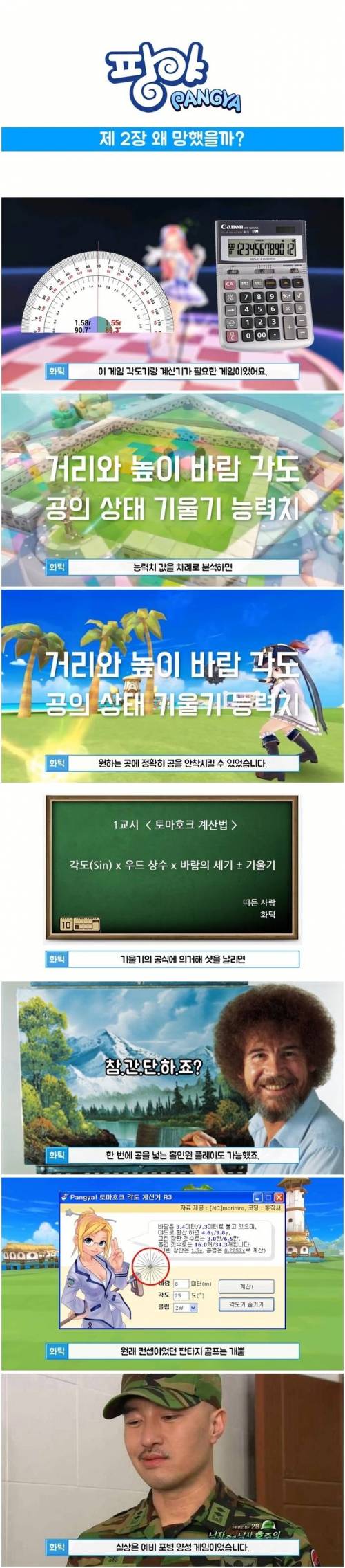 판타지 골프 게임 팡야가 망한 이유.jpg