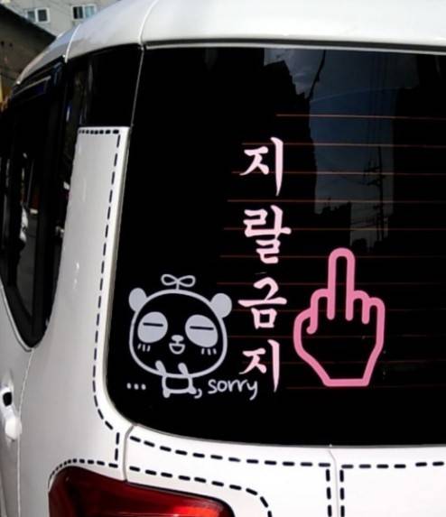 역대급 쓰레기 후면 스티커.jpg