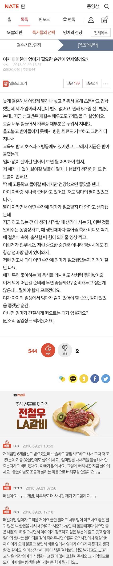 여자 아이한테 엄마가 필요한 순간이 언제일까요?