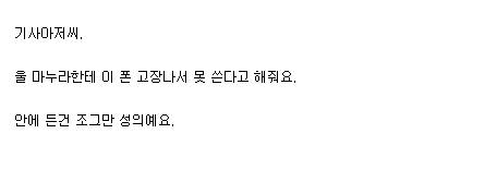 A/S 기사가 받은 메모.jpg
