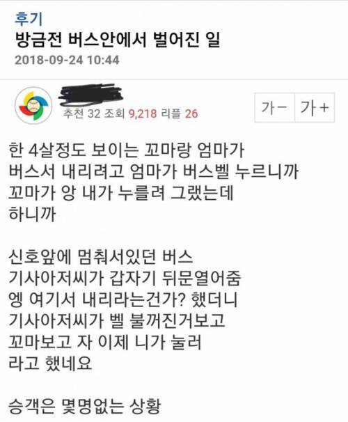 훈훈한 버스기사 아저씨 일화.jpg