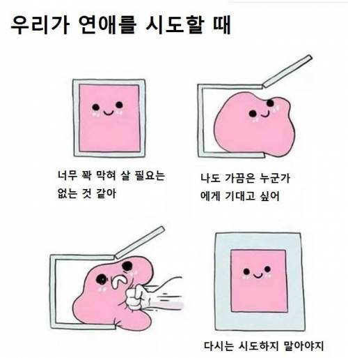 우리가 연애를 시도할 때.jpg