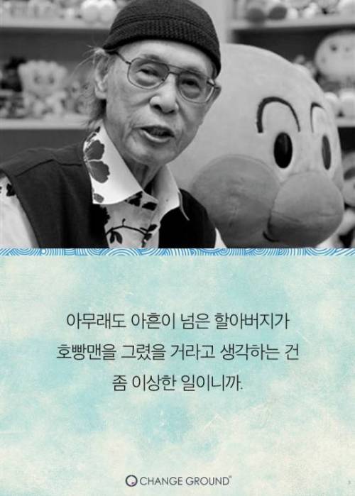 호빵맨 작가 이야기.jpg