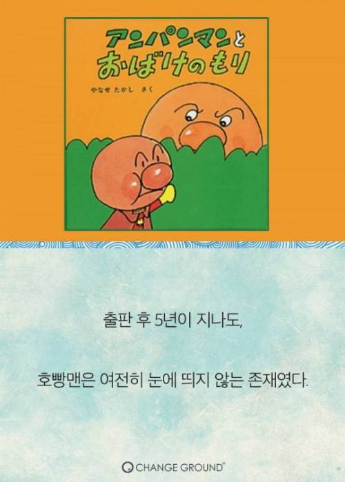 호빵맨 작가 이야기.jpg