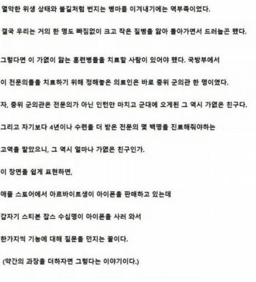 [글스압]의사가 훈련소 가면 생기는 이야기.jpg